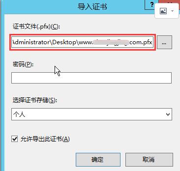 win2012+iis8 部署https证书（支持多站点）-图片2