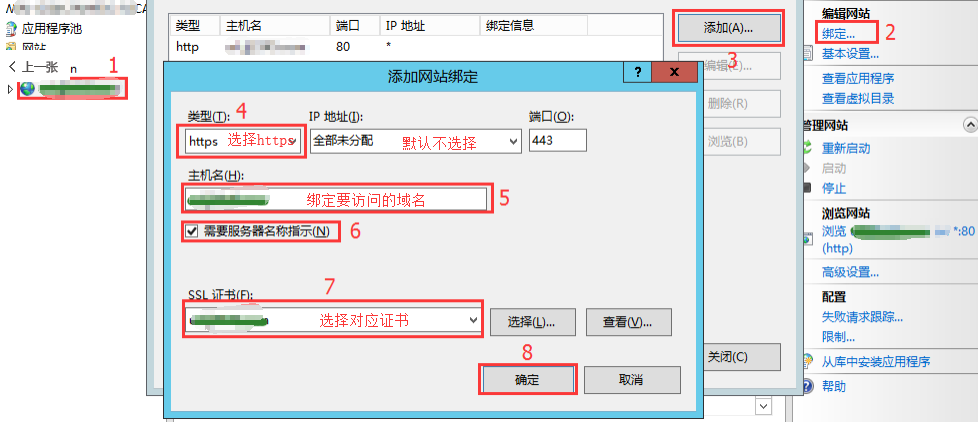 win2012+iis8 部署https证书（支持多站点）-图片3